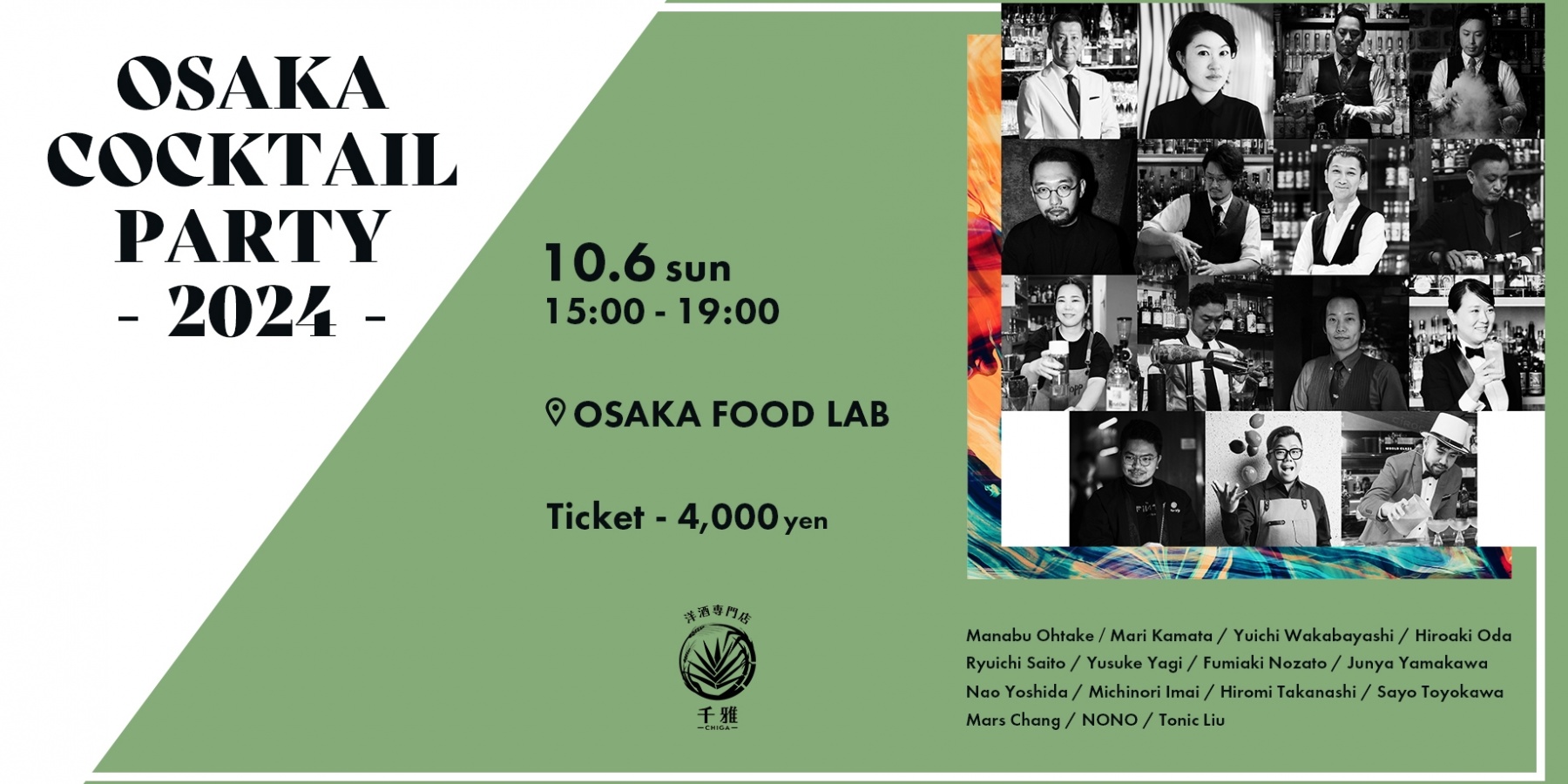 「OSAKA COCKTAIL PARTY 2024」
10月6日（日）に有名バーテンダーが大阪に！
